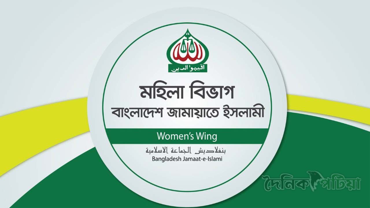বাংলাদেশ জামায়াতে ইসলামীর মহিলা বিভাগের লোগো