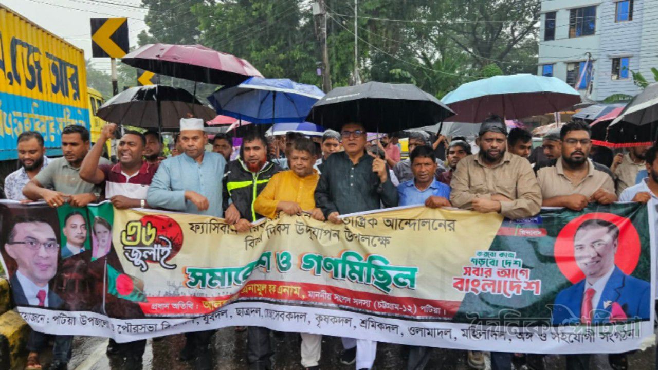 'পটিয়ায় বিএনপির বর্ণাঢ্য বিজয় মিছিল, হাজারো নেতাকর্মীর ঢল