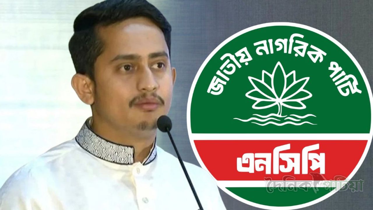 দুই মাসে সব ইউনিটে কমিটি পুনর্গঠন করবে এনসিপি