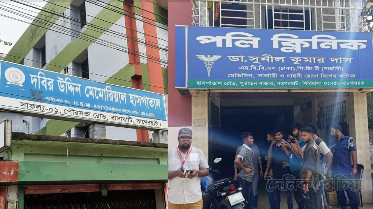 বাগেরহাটে দুই ক্লিনিকে রোগী ও নবজাতকের মৃত্যুর ঘটনায় তদন্ত কমিটি