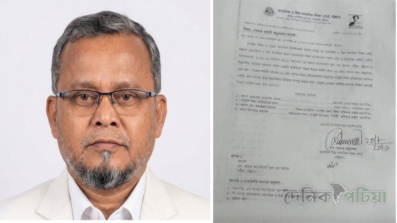 পটিয়া কলেজিয়েট স্কুল এন্ড কলেজের এডহক কমিটি গঠিত ;খোরশেদ আলম সভাপতি 