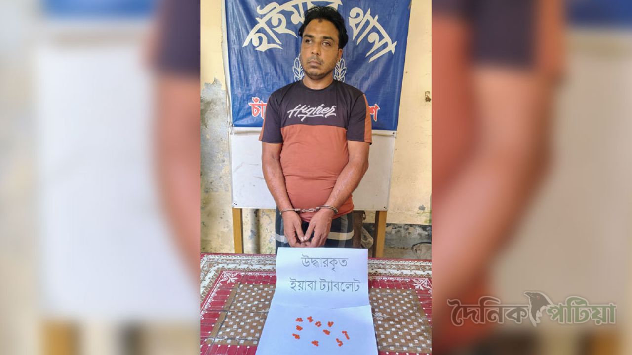 হাইমচরে ১৫ মামলার আসামি ‘কানা জসিম’ মাদকসহ গ্রেপ্তার