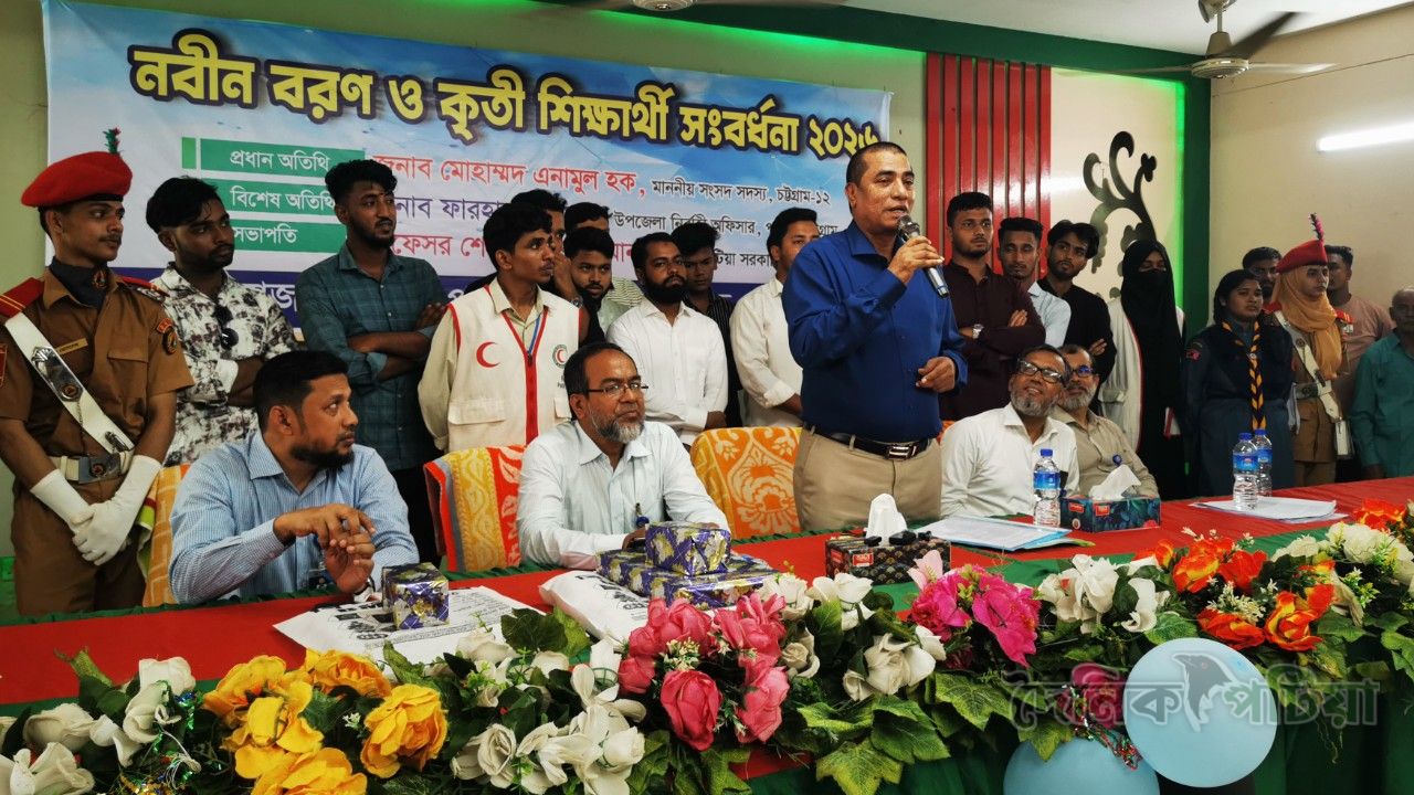পটিয়া সরকারি কলেজে নবীন বরণ ও কৃতি শিক্ষার্থী সংবর্ধনা