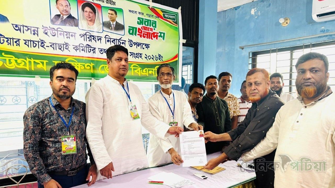 পটিয়ায় ইউনিয়ন পরিষদ নির্বাচনে প্রার্থীদের তথ্য-উপাত্ত সংগ্রহ আনুষ্ঠানিকভাবে শুরু