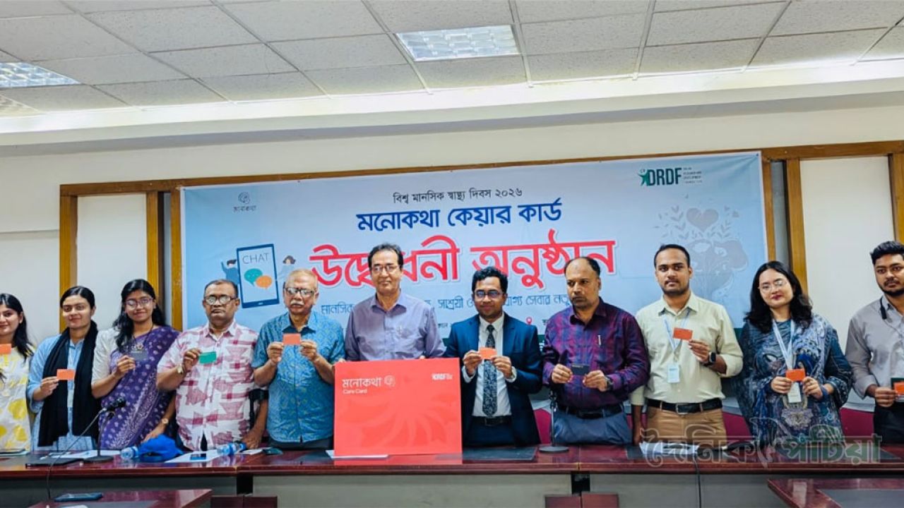 মানসিক স্বাস্থ্যসেবা সহজলভ্য করতে ‘মনোকথা কেয়ার কার্ড’ চালু