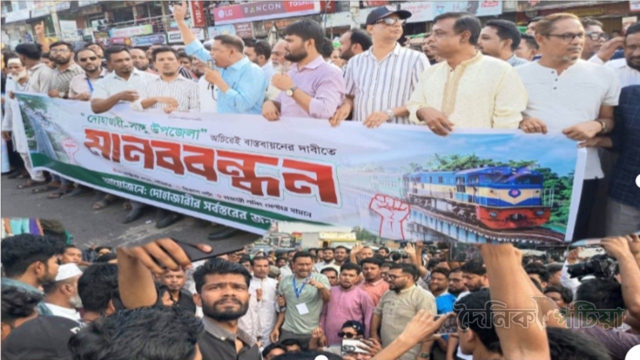 দোহাজারীকে উপজেলা ঘোষণার দাবিতে মানববন্ধন শেষে সড়ক অবরোধ